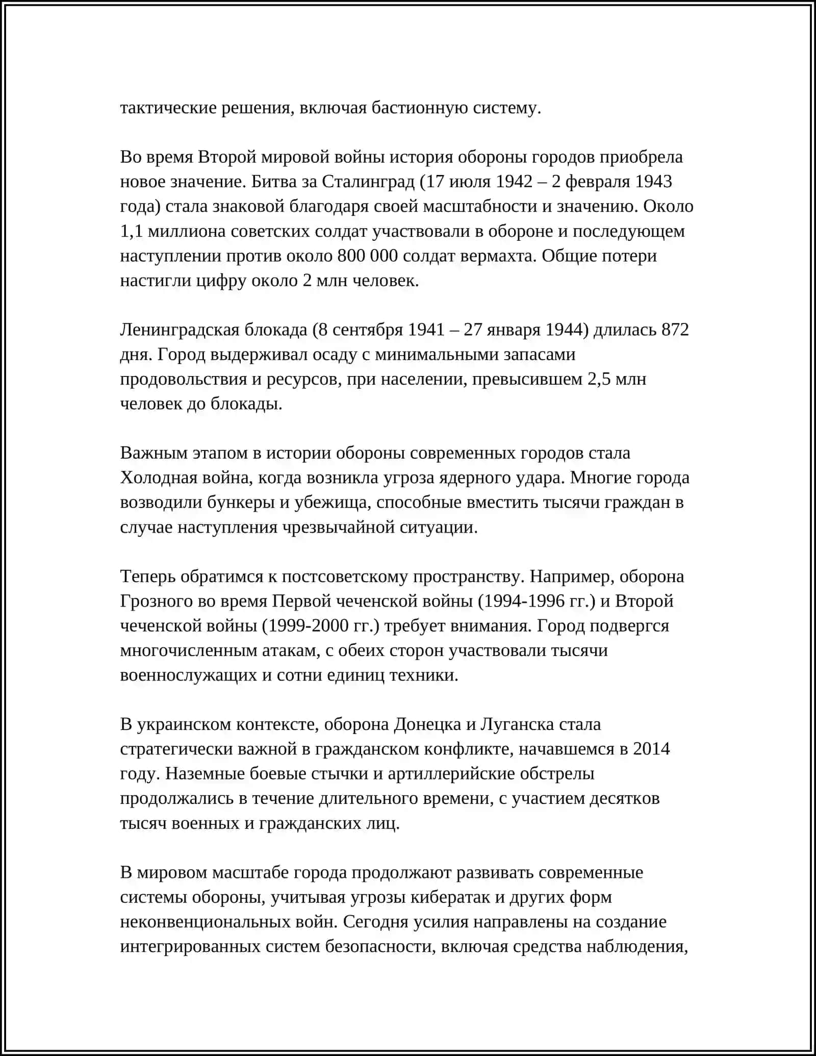 ОБОРОНА В ГОРОДЕ 4