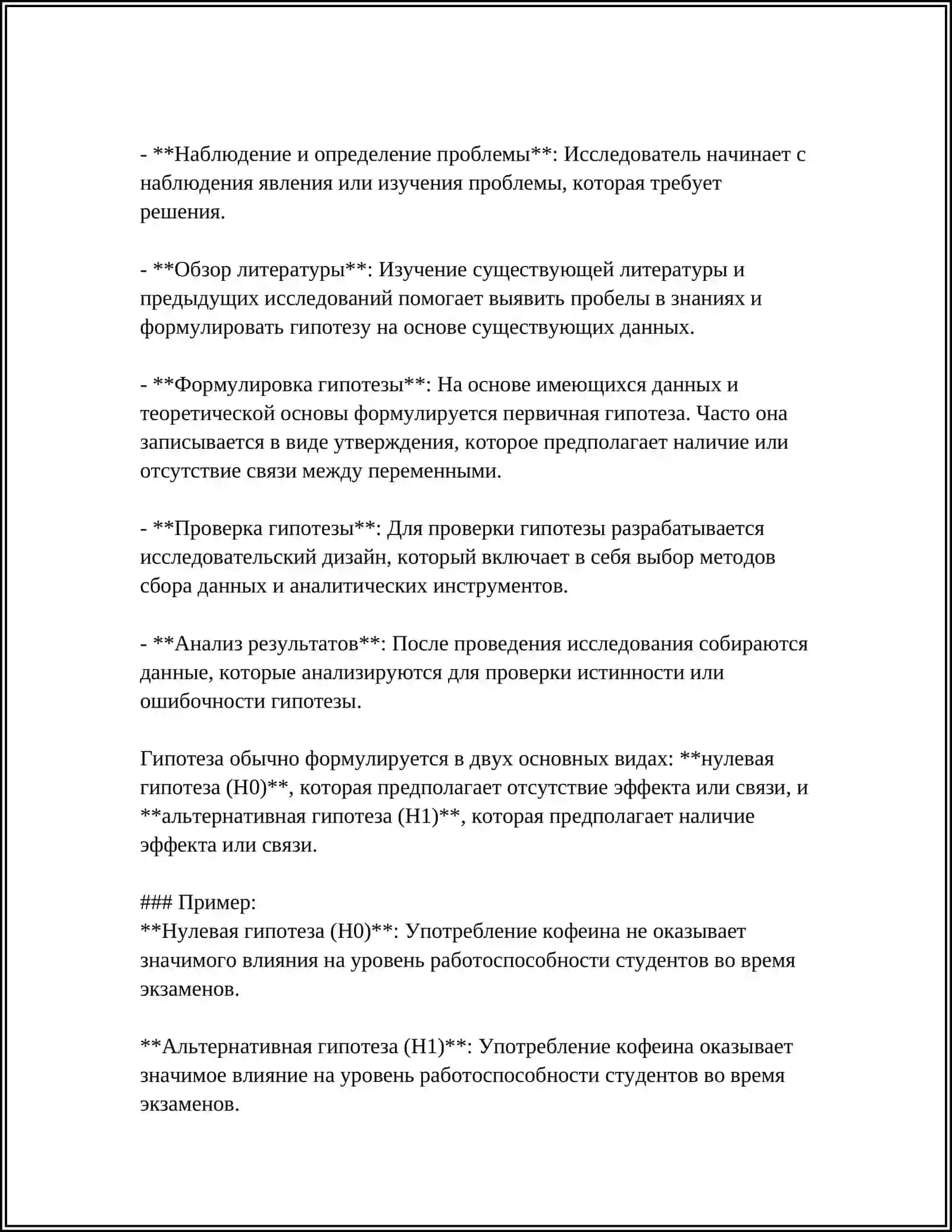 ГИПОТЕЗА И ТЕОРИЯ КАК ЛОГИЧЕСКАЯ СИСТЕМА ЗНАНИЯ 4