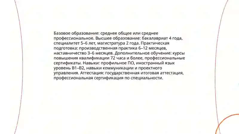 Моя профессия 4