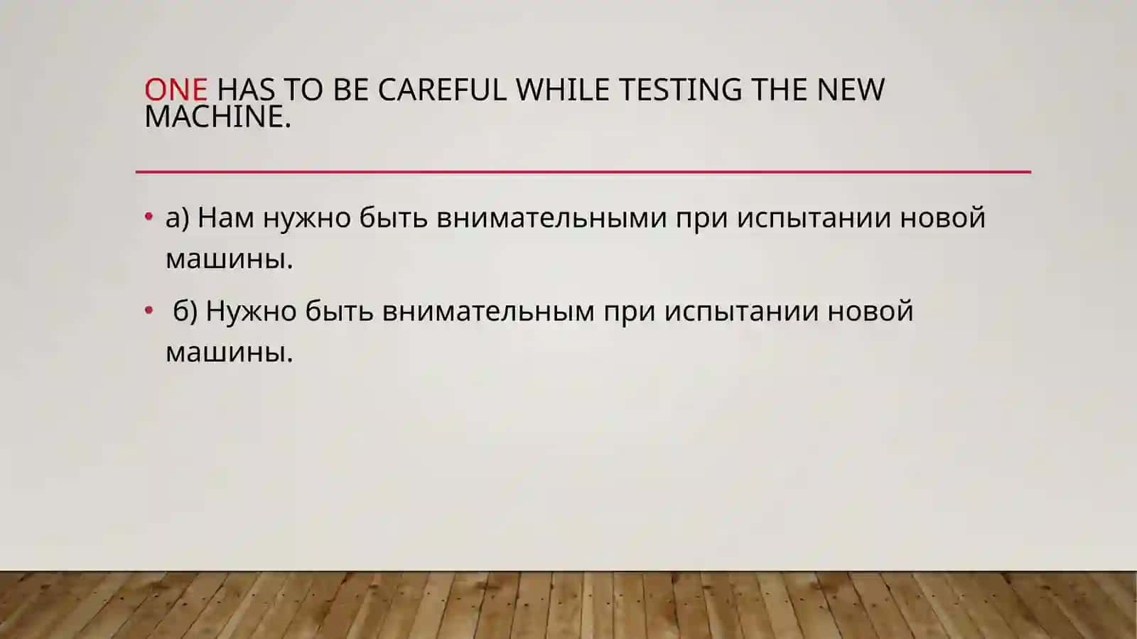 Неопределенно-личные и безличные предложения 4