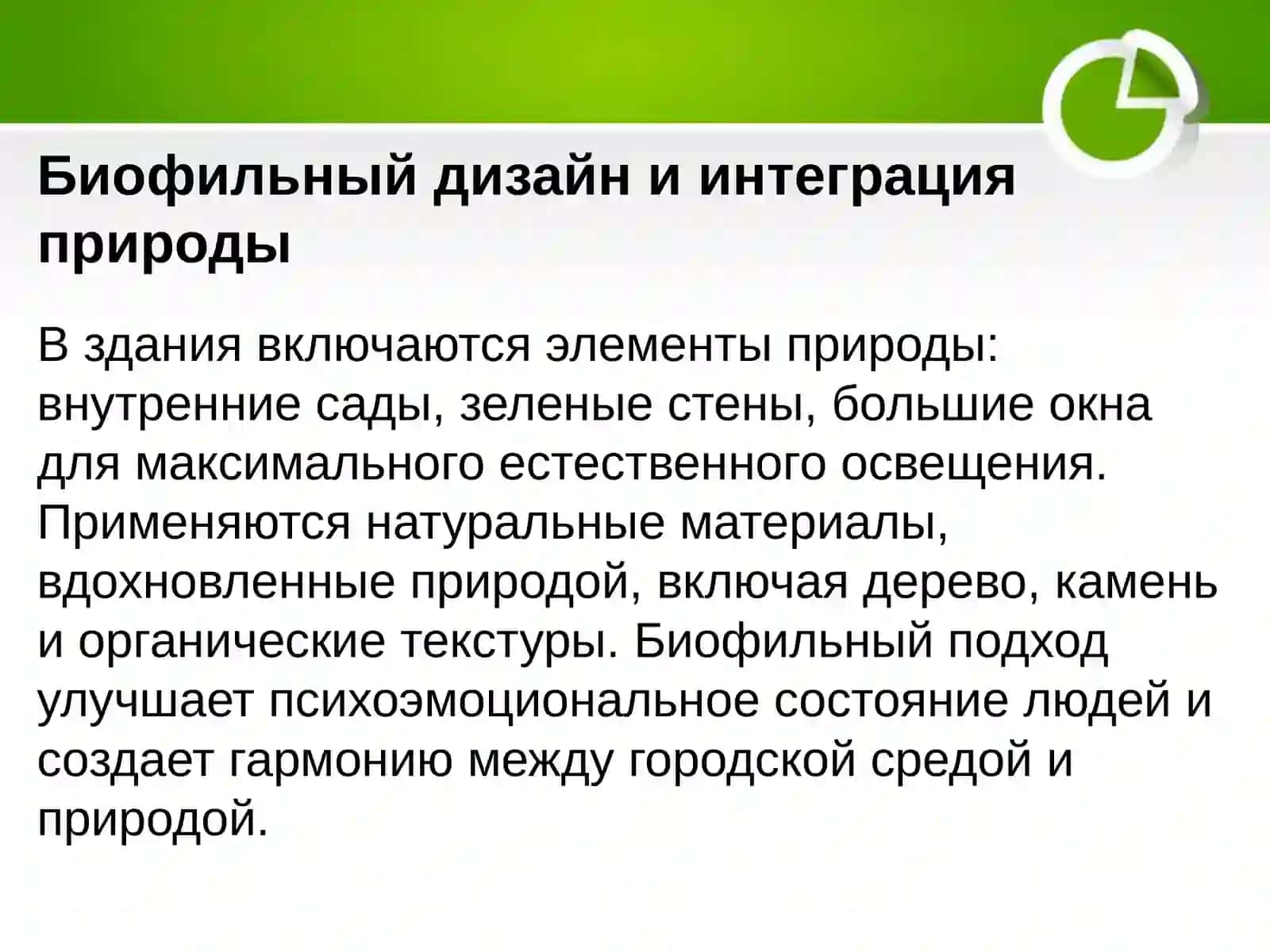 Современные тенденции в мировой архитектуре 4