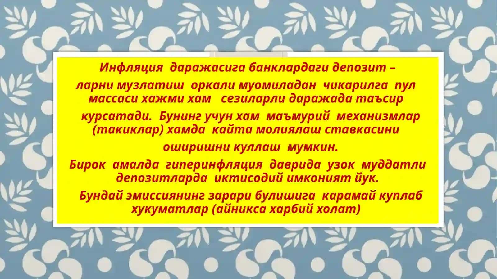 Гиперинфляциянинг алокасида 4