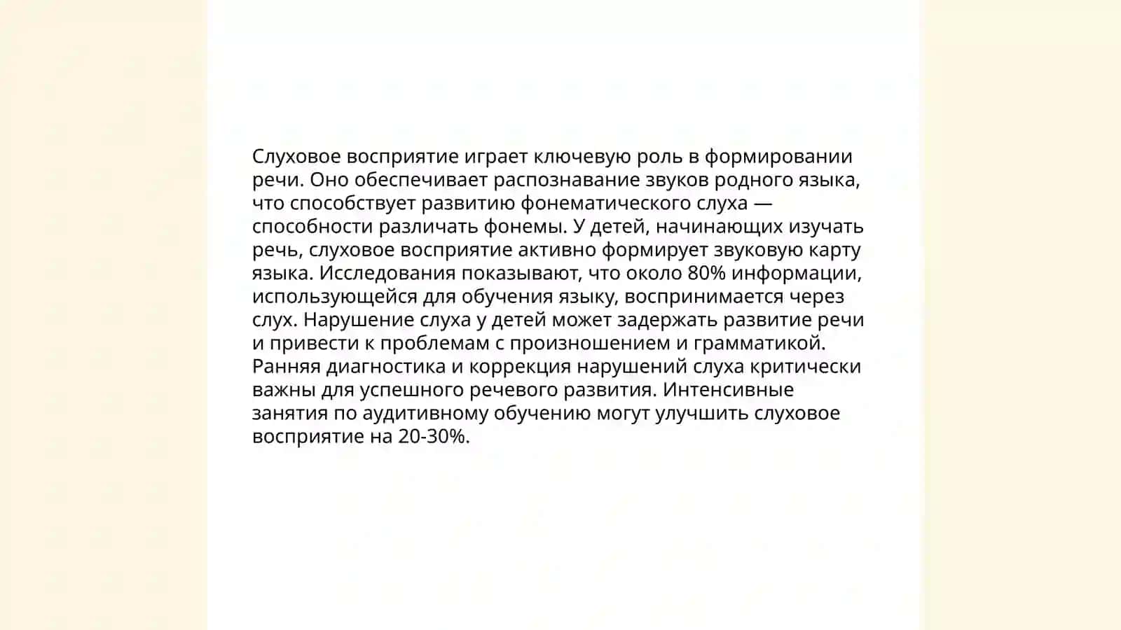 Восприятие речи как фактор воспитания и умственного развития ребенка дошкольного возраста 4