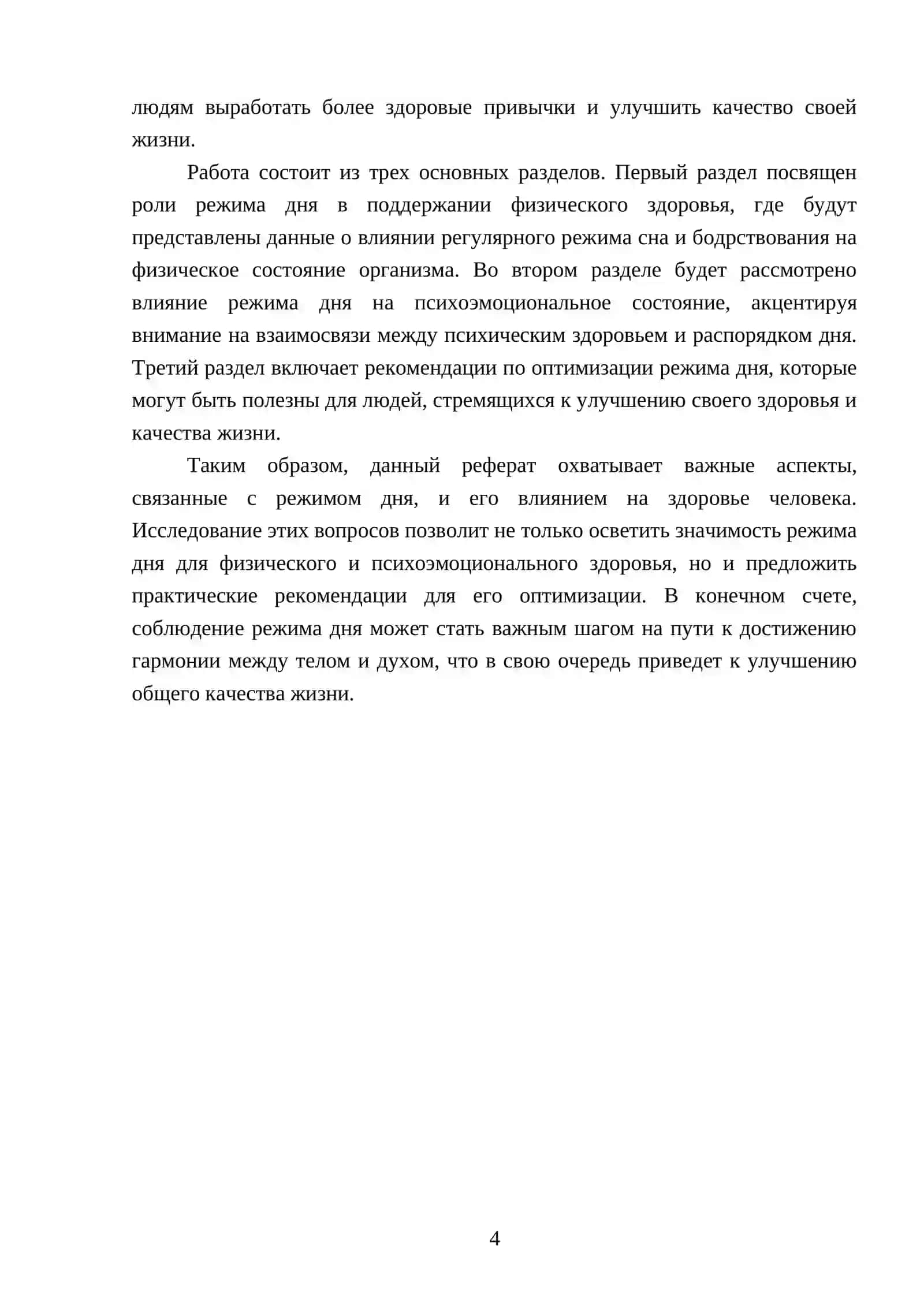 Режим дня. В здоровом теле – здоровый дух 4