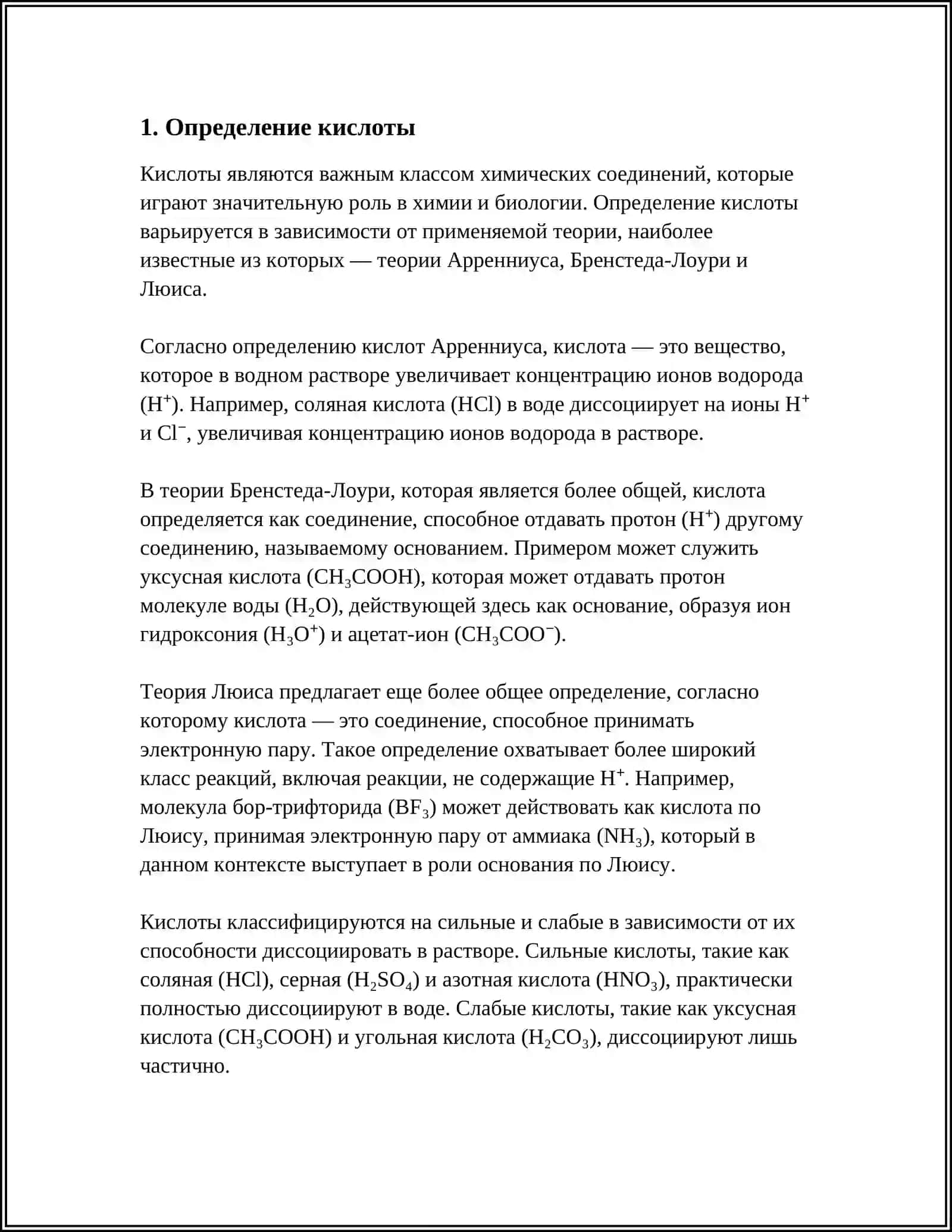 КИСЛОТА 4