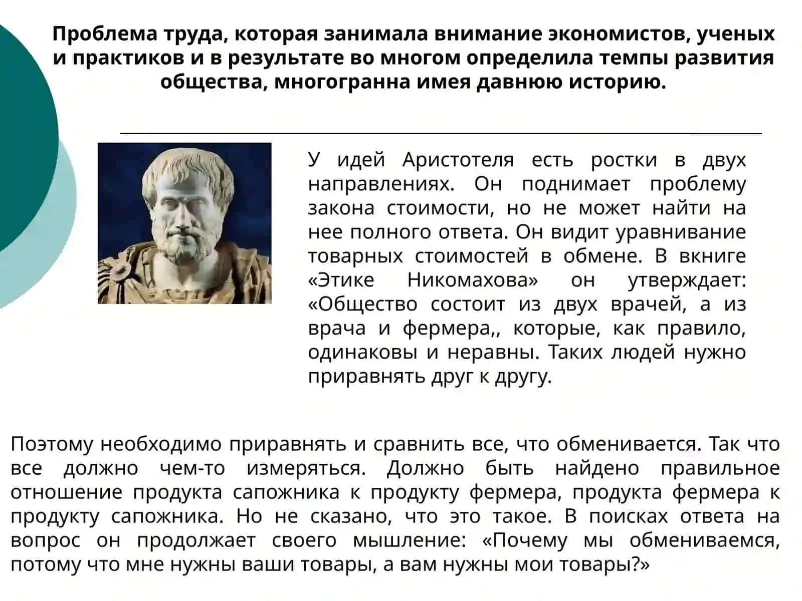 Экономика труда 4