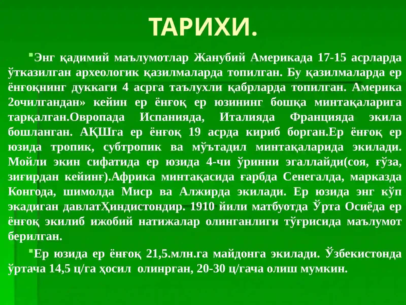 ЕРЁНҒОҚ ВА КАНАКУНЖУТ БИОЛОГИЯСИ, ЕТИШТИРИШ ТЕХНОЛОГИЯСИ 4