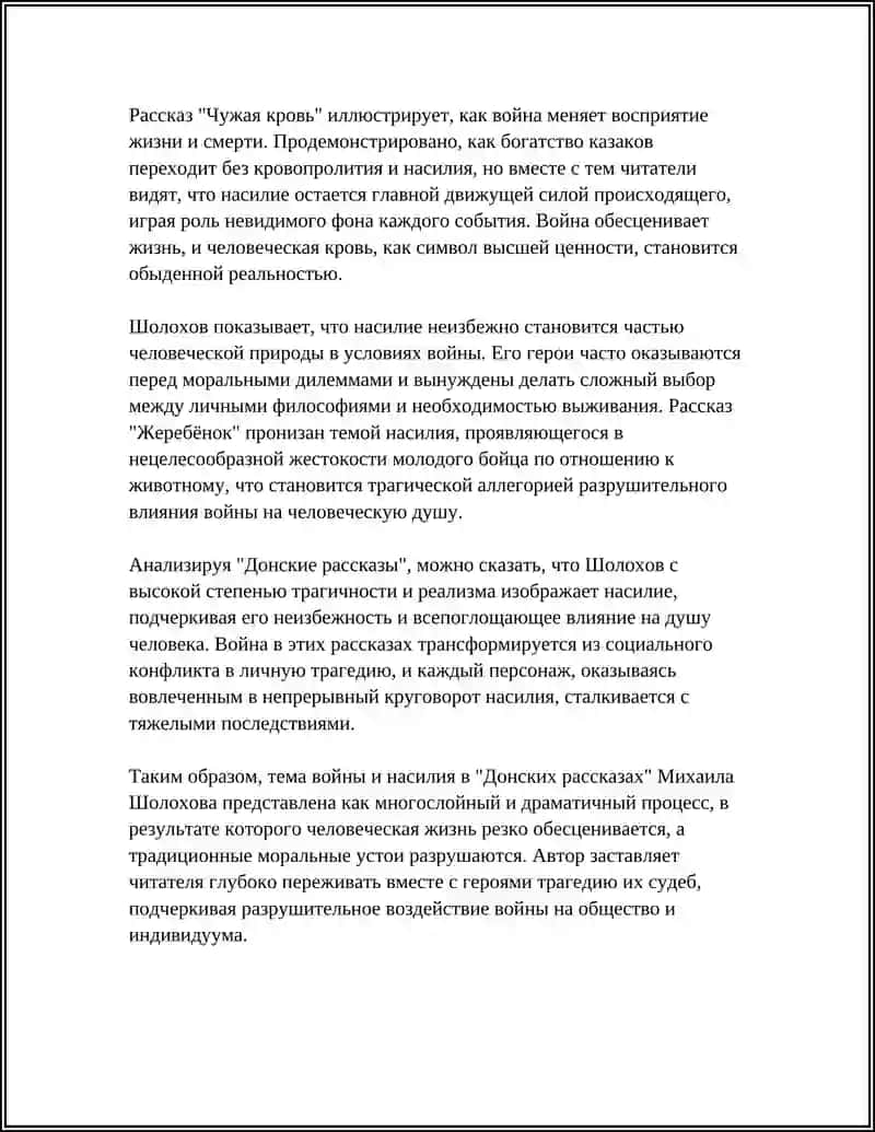REFERAT "ДОНСКИЕ РАССКАЗЫ" М.ШОЛОХОВА.ПРОБЛЕМАТИКА РАССКАЗОВ 4