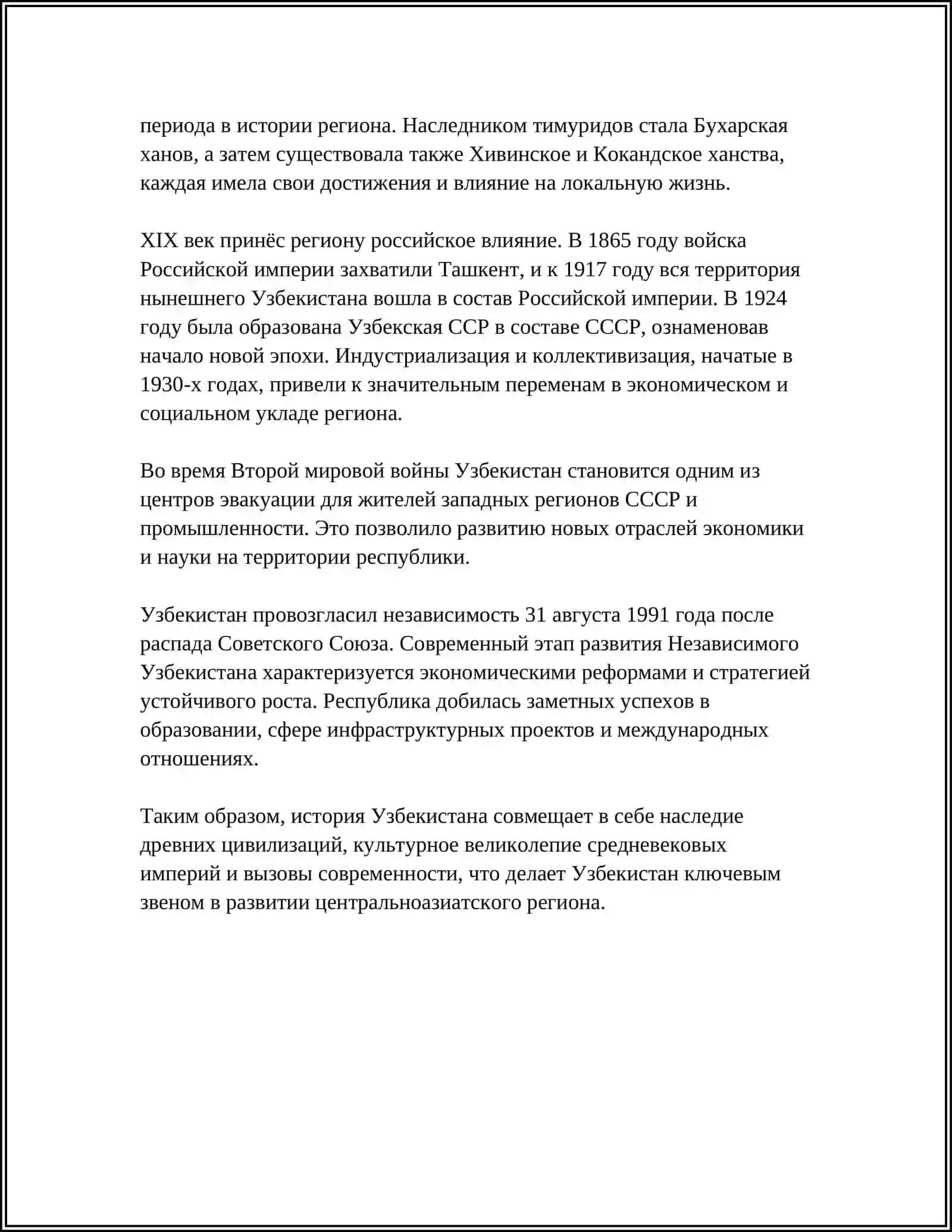 УЗБЕКИСТАН 4