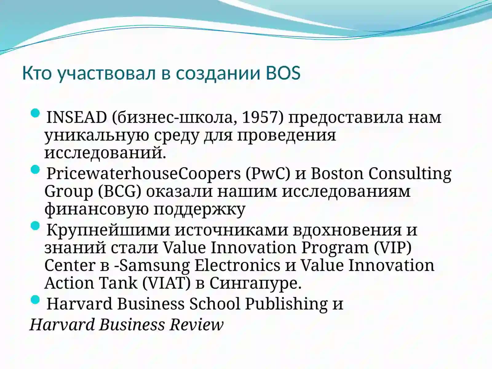 Moviy okean strategiyasi(Blue ocean strategy – BOS) 4