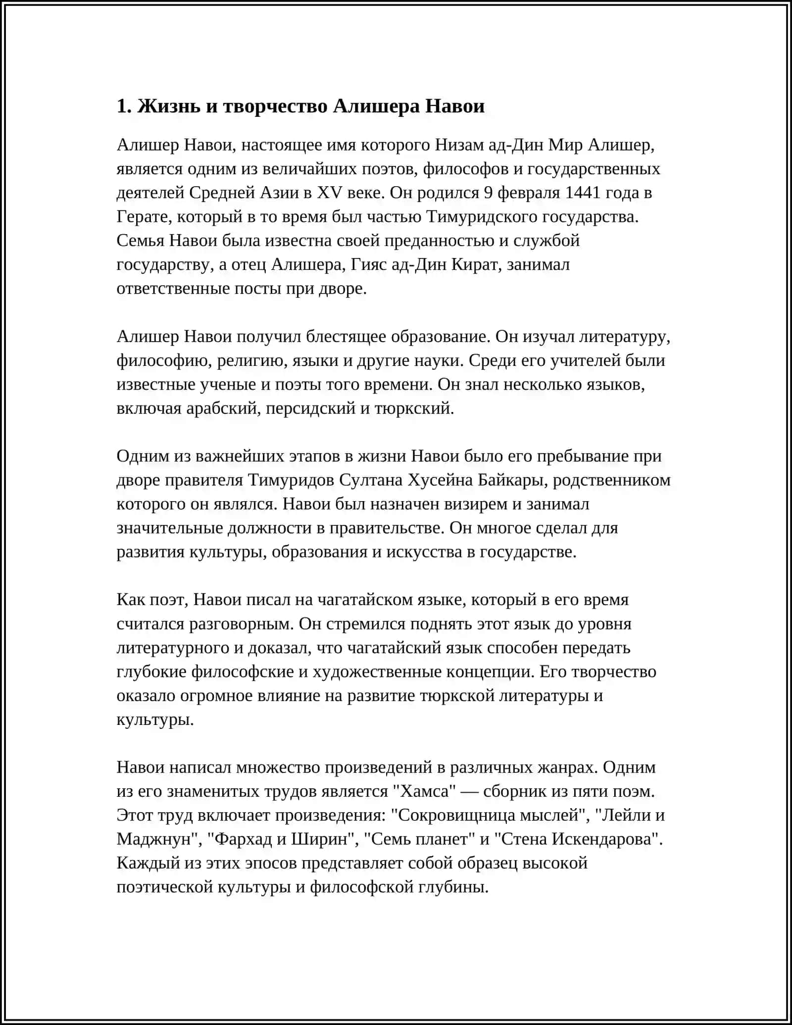 Великие поэты и писатели Узбекистана и России 4