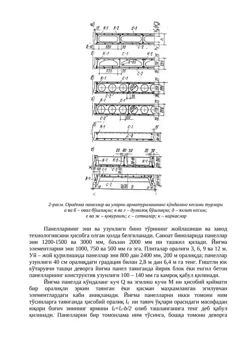 Темирбетон ва тош конструкциялари 4