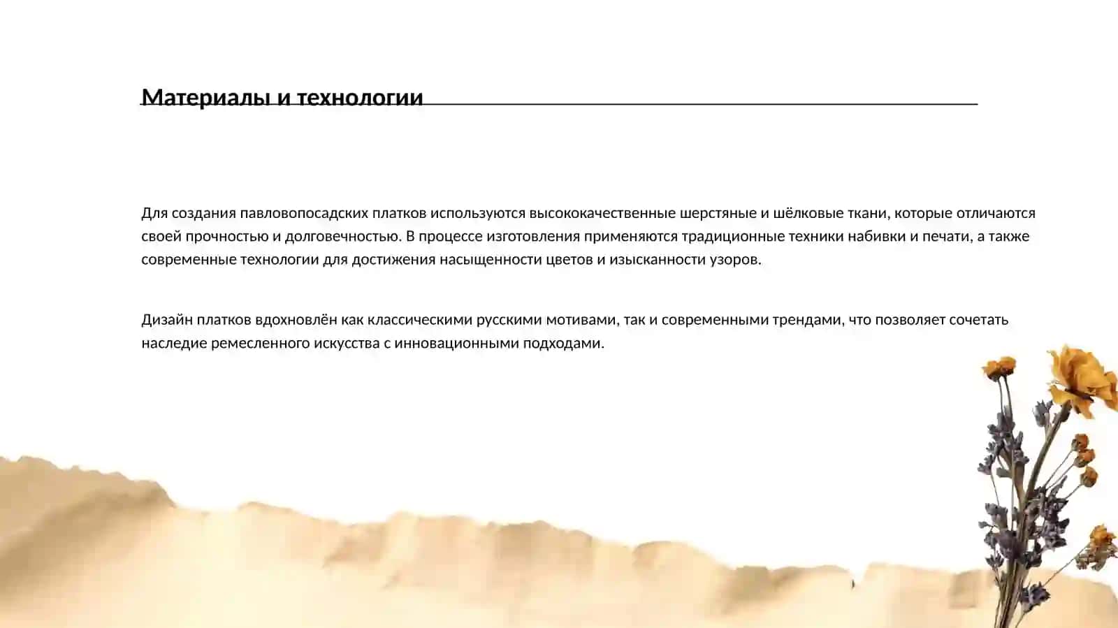 Павлово-Посадские платки 4