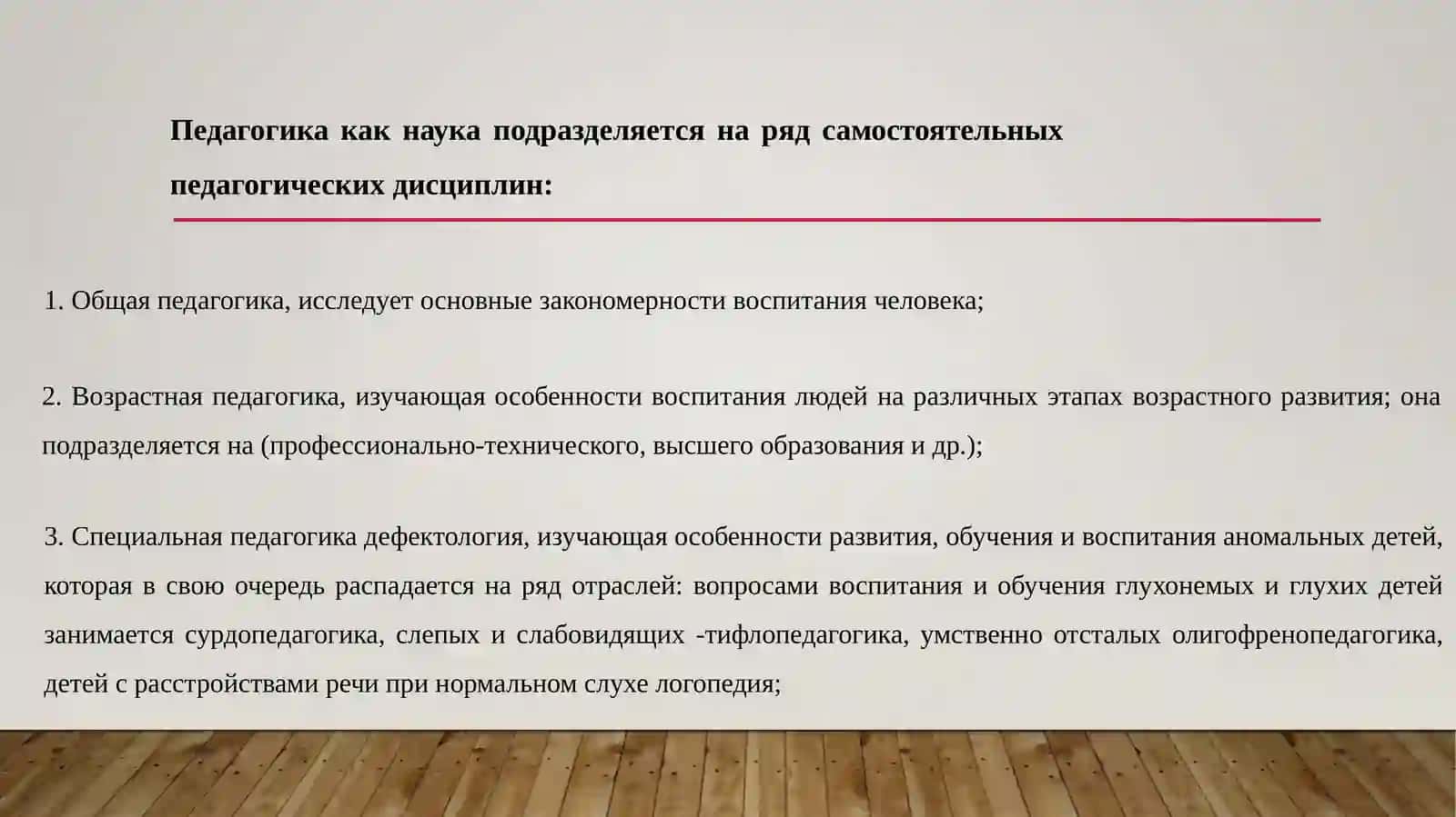 Развитие и история педагогических идей 4
