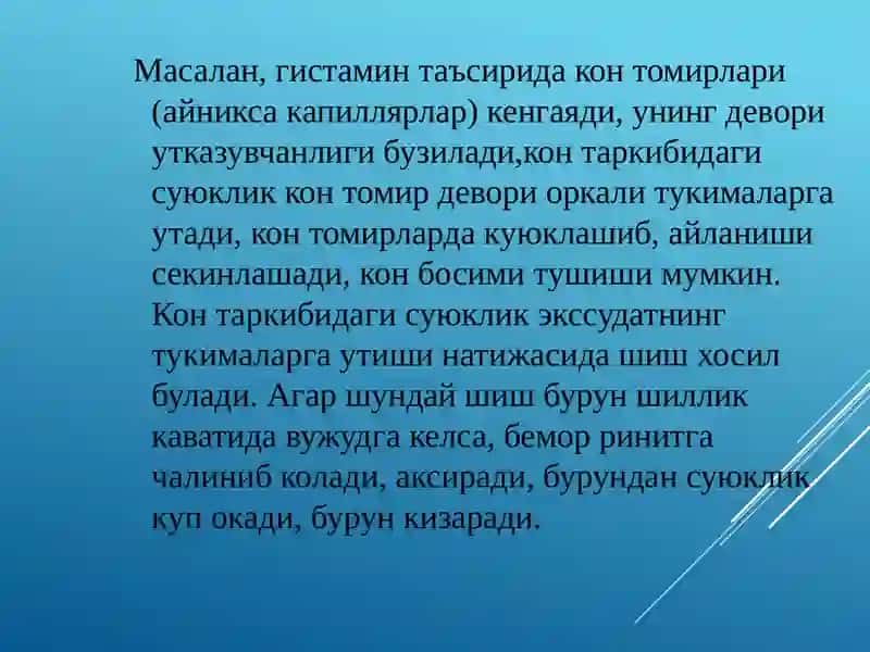 Аллергия 4