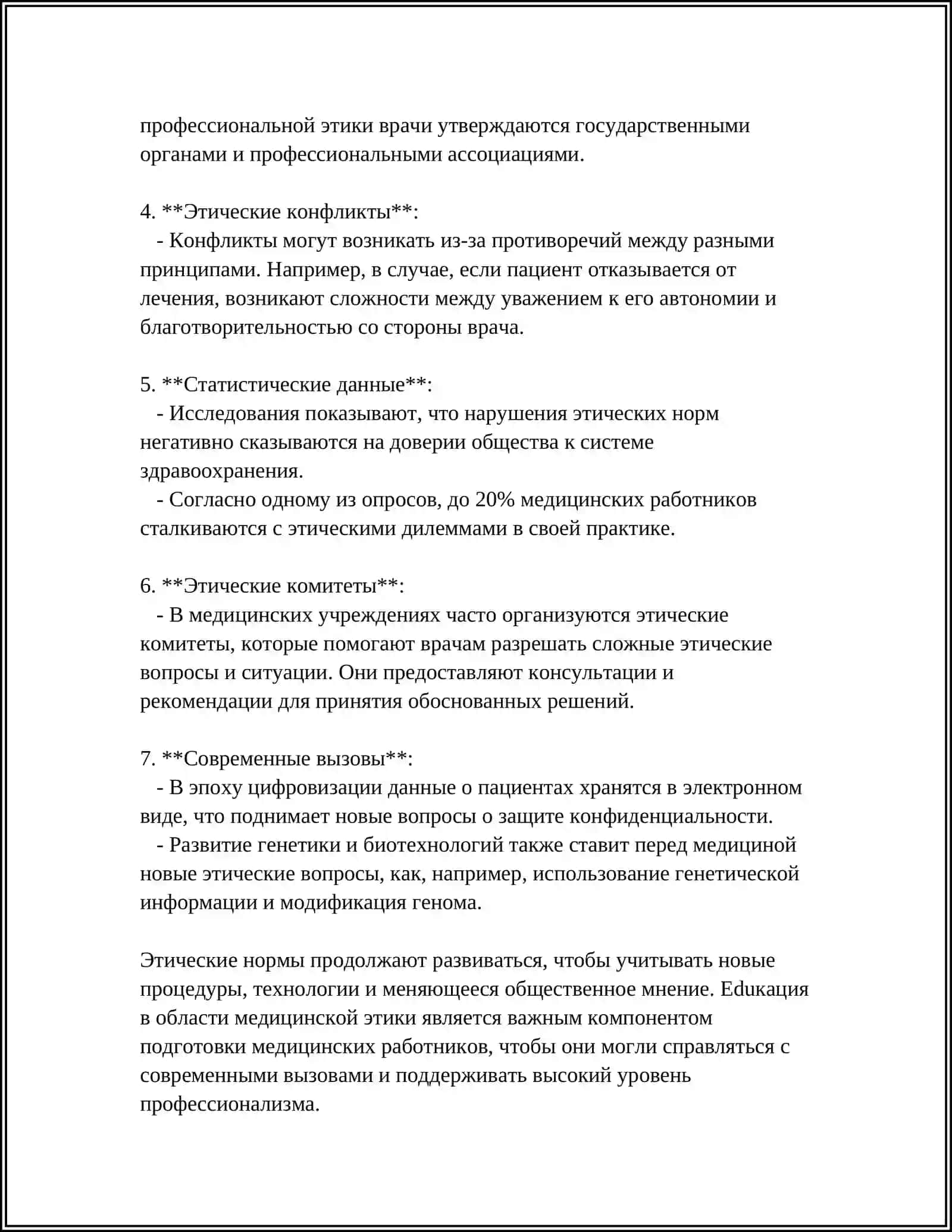 КУЛЬТУРА ОБШЕНИЯ МЕДИДСИНСКОГО РАБОТНИКА 4