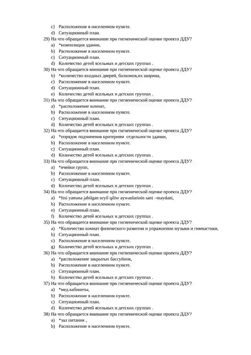 Гигиеническая оценка проекту проф.школ,проведение комплексного санитарно-гигиенического обследования общеобразовательных школ гигиеническая оценка освещенности ДДу.Проведение санитарного надзора за оборудованием и инвентарем детских и подростковых учреждений 4