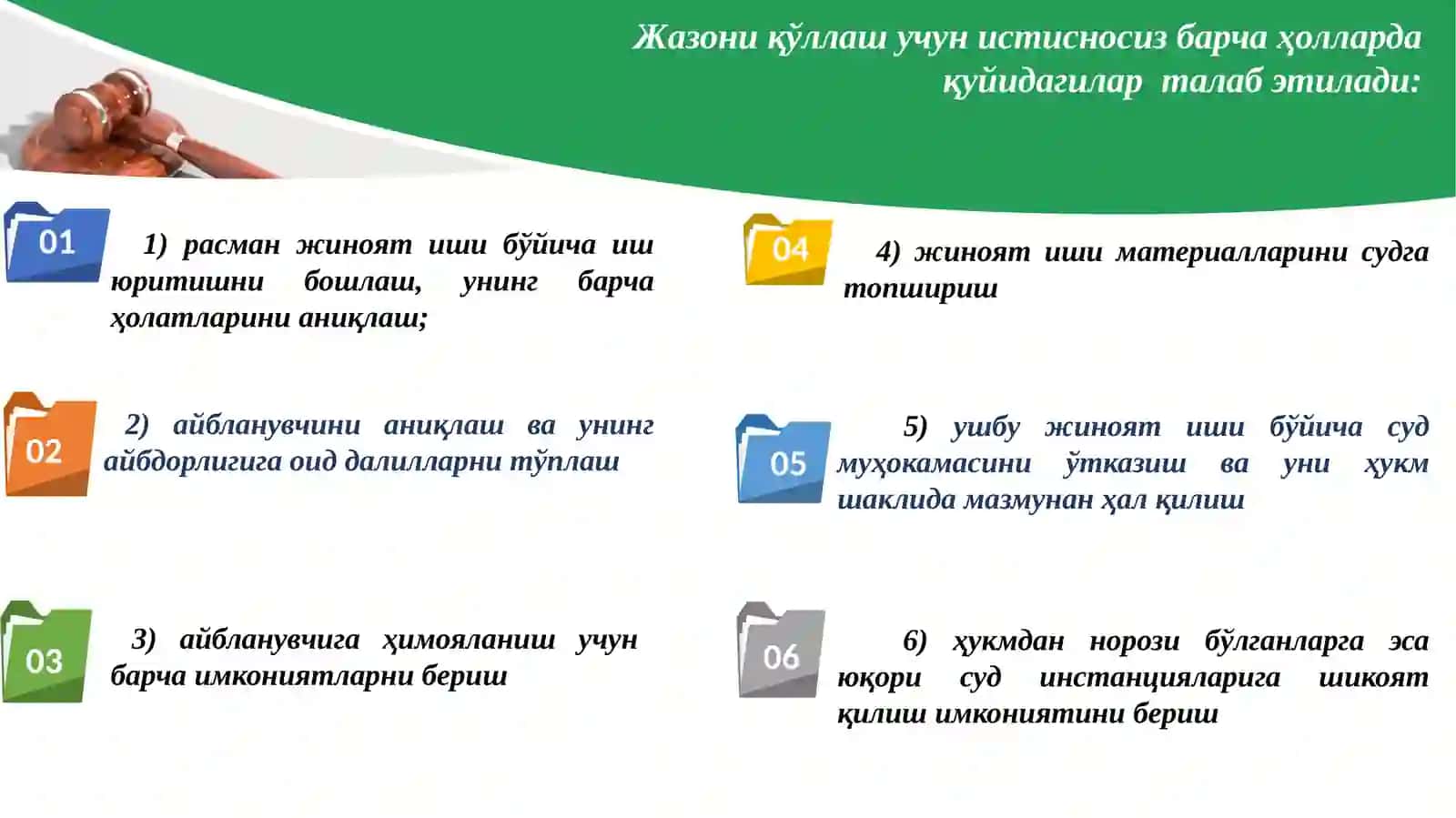 Жиноят процессининг моҳияти ва вазифалари 4