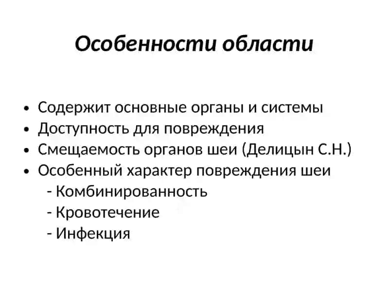 ТОПОГРАФИЧЕСКАЯ АНАТОМИЯ ШЕИ. ОПЕРАЦИИ НА ОРГАНАХ ШЕИ 4