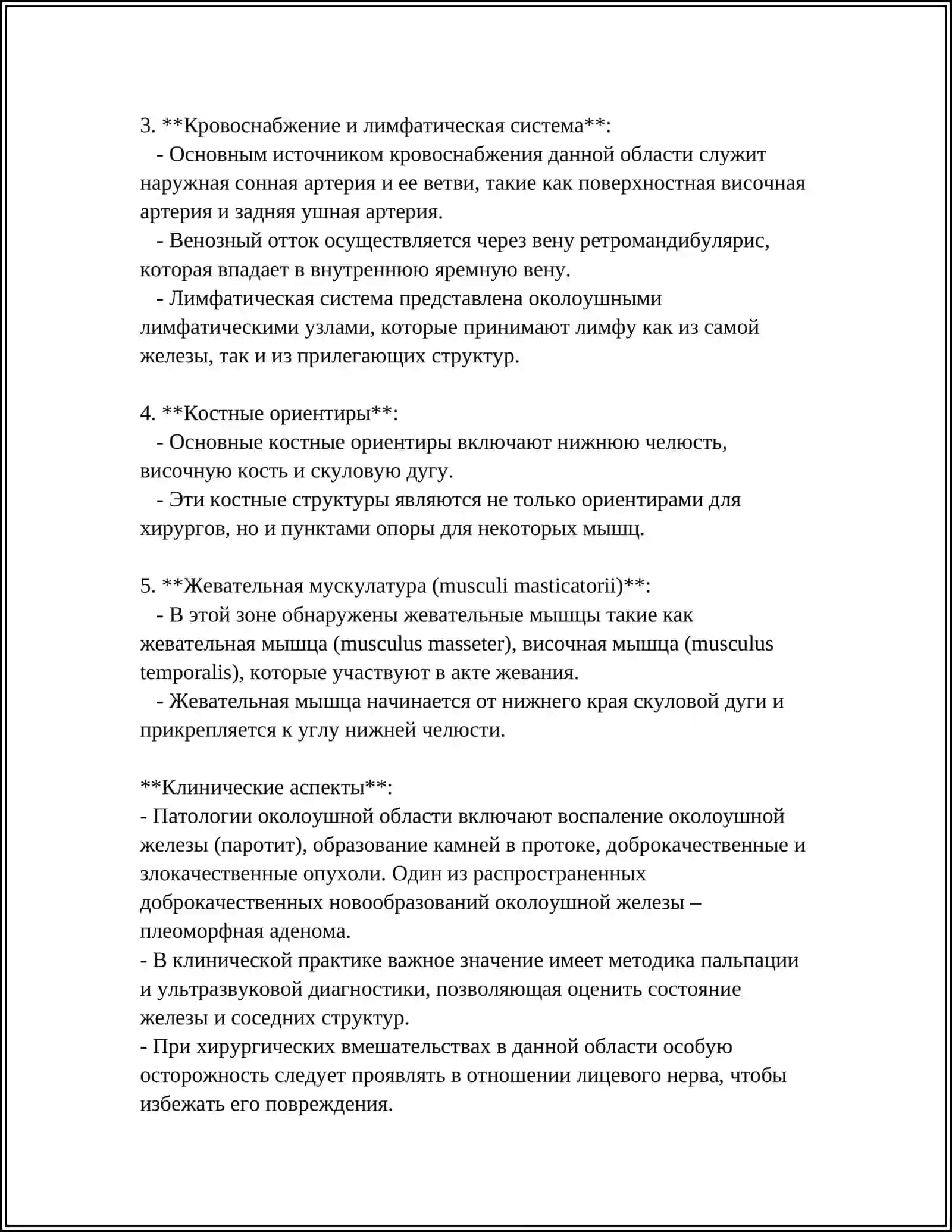 КЛИНИЧЕСКАЯ АНАТОМИЯ БОКОВОЙ ОБЛАСТИ ЛИЦА: ОКОЛОУШНО-ЖЕВАТЕЛЬНАЯ ЗАЧЕЛЮСТНАЯ ЯМКА ОКОЛОШУНАЯ СЛЮННАЯ ЖЕЛЕЗА ЛИЦЕВОЙ НЕРВ ВИСОЧНО-НИЖНЕЧЕЛЮСТНОЙ СУСТАВ ПОДГЛАЗНИЧНАЯ И СКУЛОВАЯ ОБЛАСТЬ КЛИНОКО-АНАТОМИЧЕСКАЯ ОСНОВЫ ВСКРЫТИЕ И ДРЕНИРОВАНИЕ ГНОЙНОГО ПАРОТИТА И ПОВЕРХНОСТНЫЙ ФЛЕГМОНЫ ЛИЦА 4