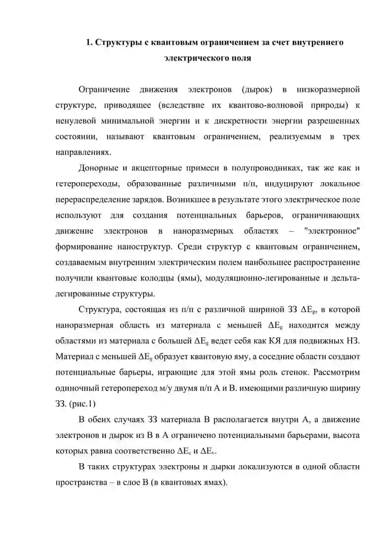 Модификация граничных условий в квантовой электродинамике и на наноструктурах 4