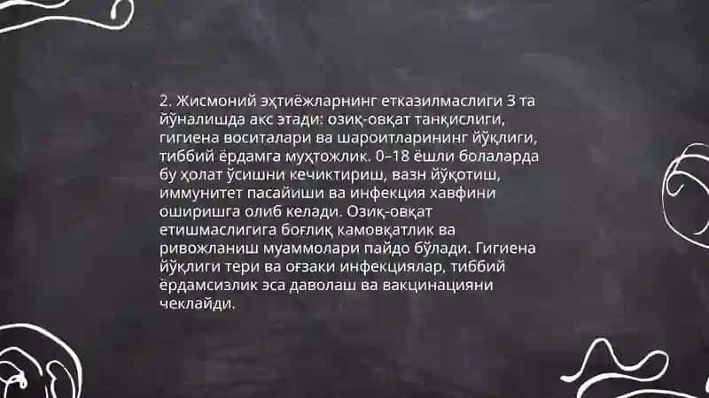 Болаларнинг эҳтиёжларини эътиборсиз қолдириш 4