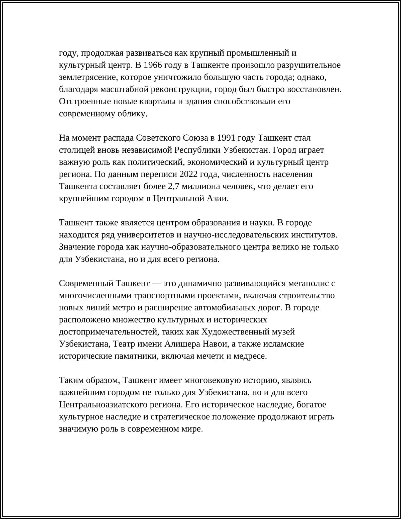 МЕЖДУНАРОДНОЕ ШИРОКОЕ ПРАЗДНОВАНИЕ ЮБИЛЕЕВ ИСТОРИЧЕСКИХ ГОРОДОВ(ТАШКЕНТ МАРГИЛАН) 4