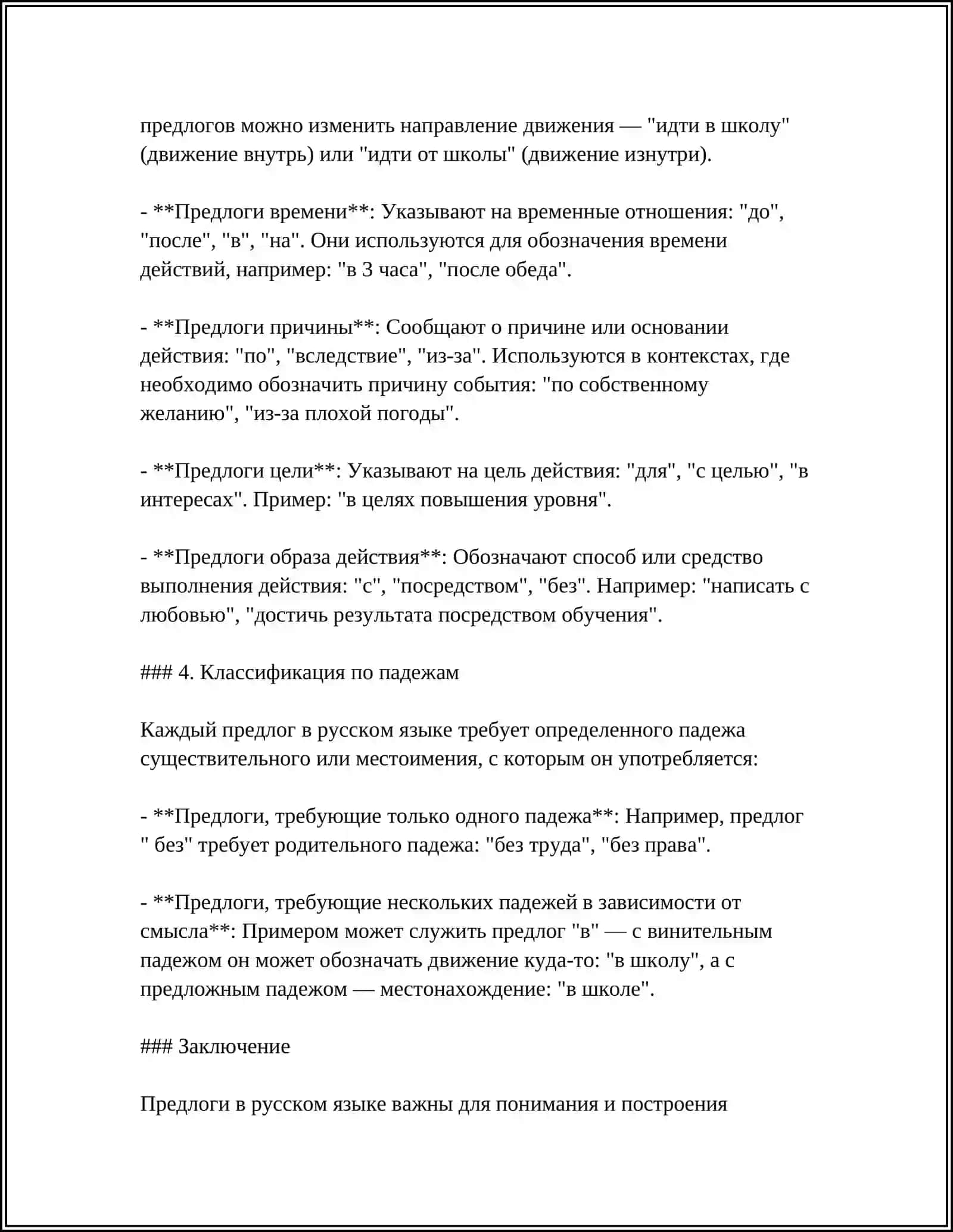 ПРЕДЛОГ 4