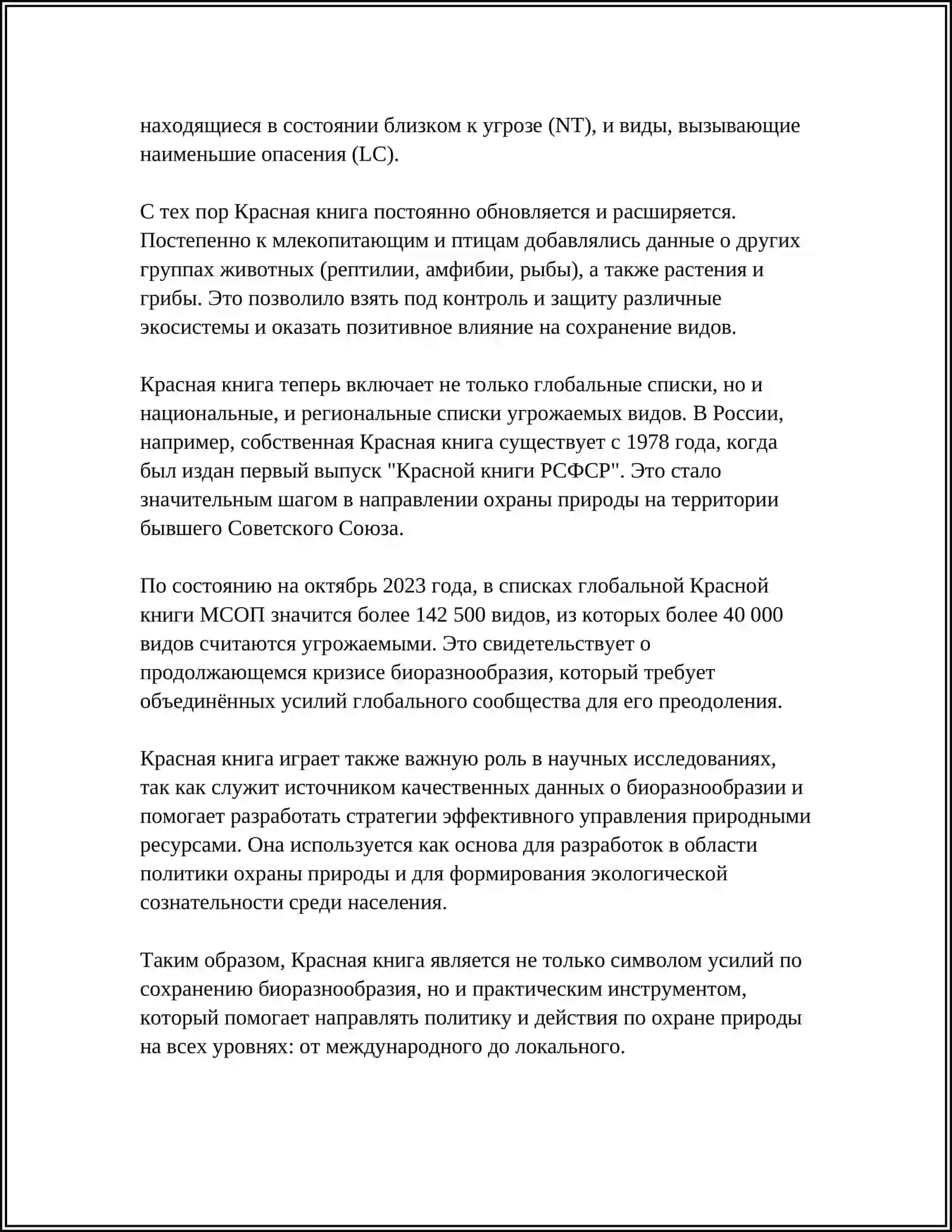 Красная книга 4