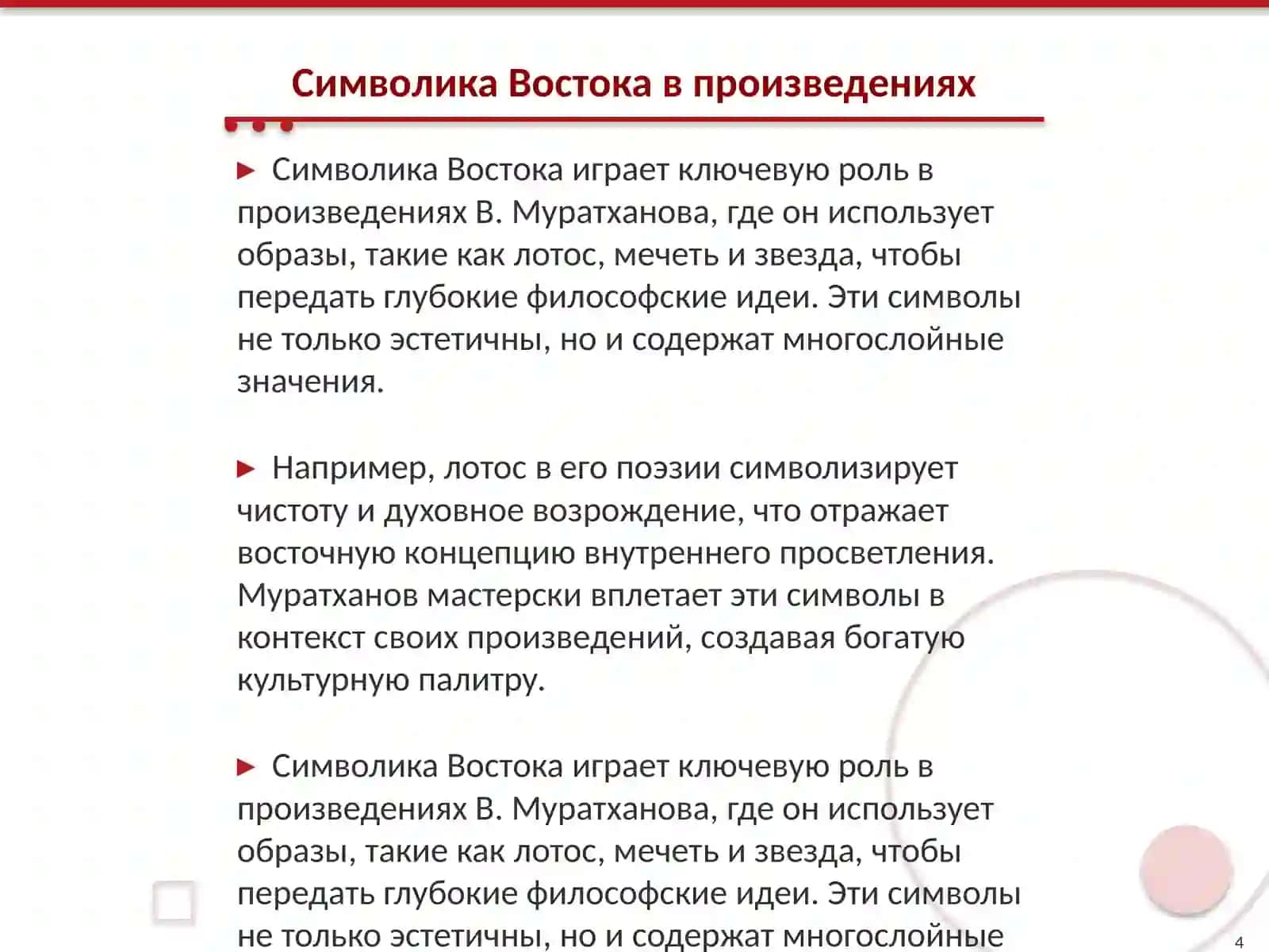 Восток в творчестве В. Муратханова 4