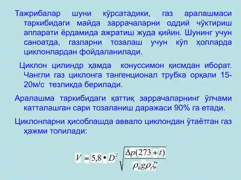 Газларни тозалаш 4