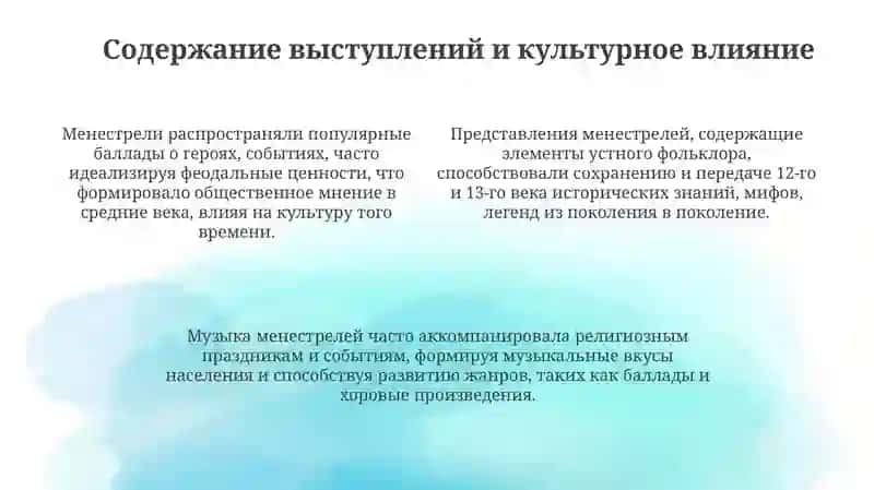История и эволюция менестрелей 4