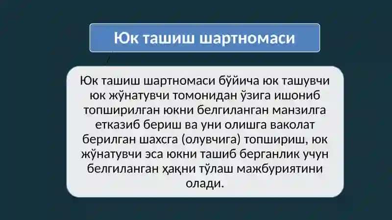 Ташиш шартномалари 4