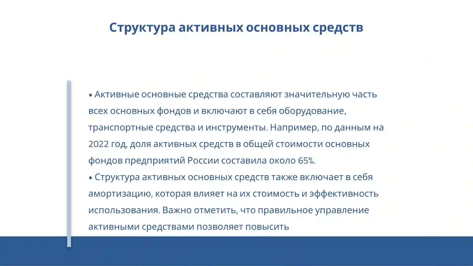 Основные фонды 4