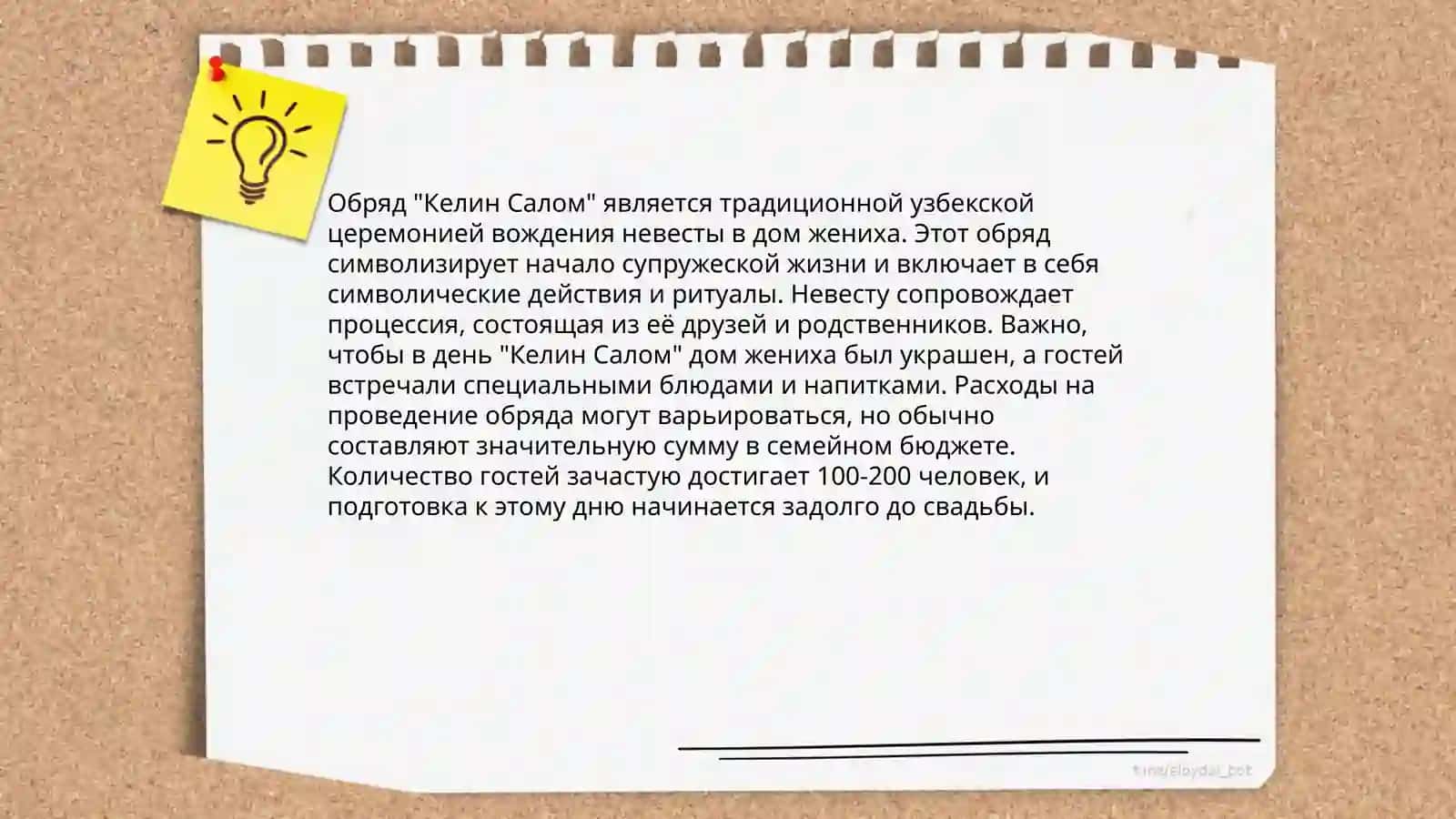 Традиционные свадебные обряды 4