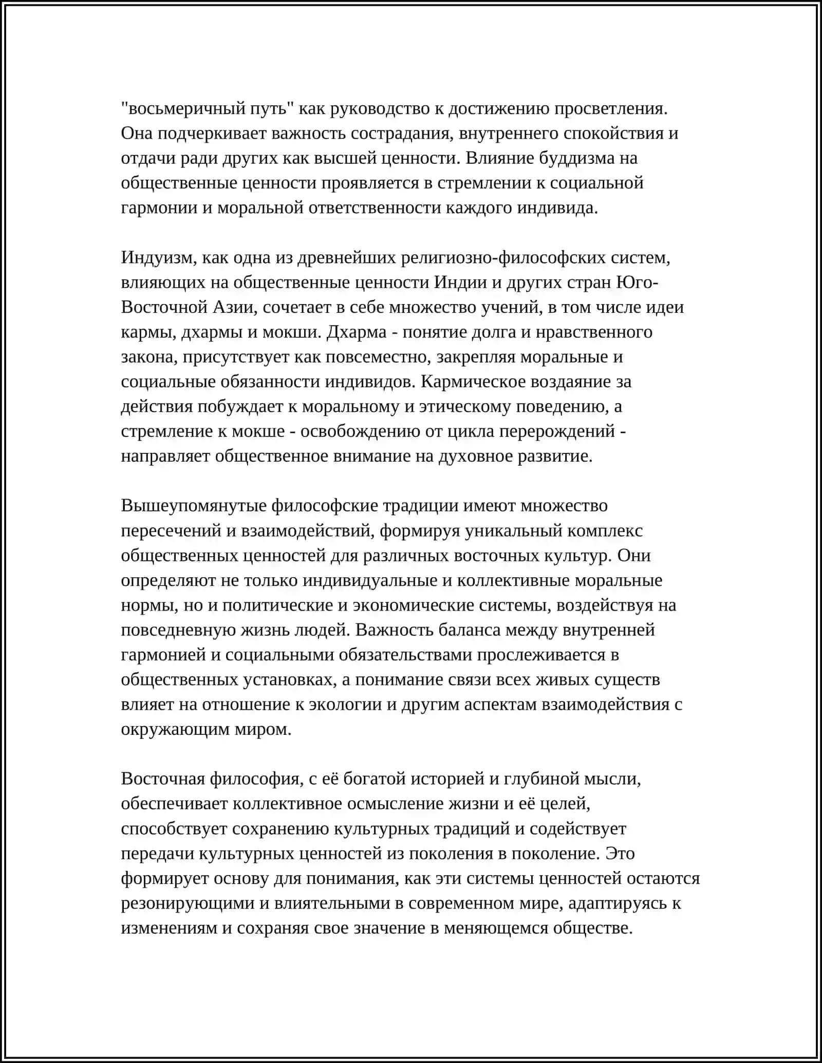 ФИЛОСОФИЯ И ЕГО РОЛЬ ВООБЩЕСТВО. ВОСТОЧНЫЙ ФИЛОСОФИЯ 4
