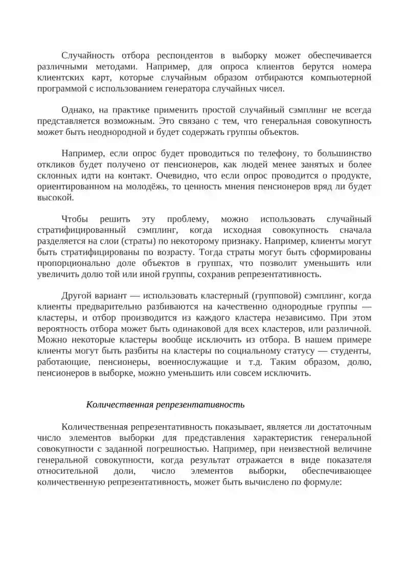 Репрезентативность данных для аналитических моделей 4