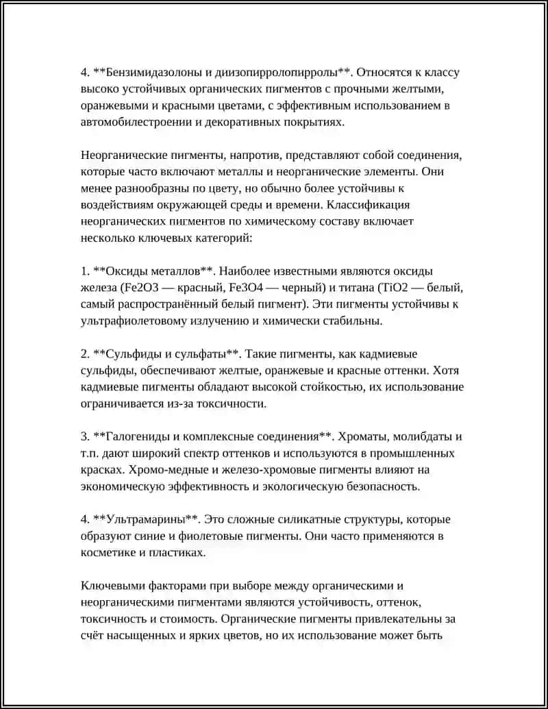 Классификация синтетических пигментов 4