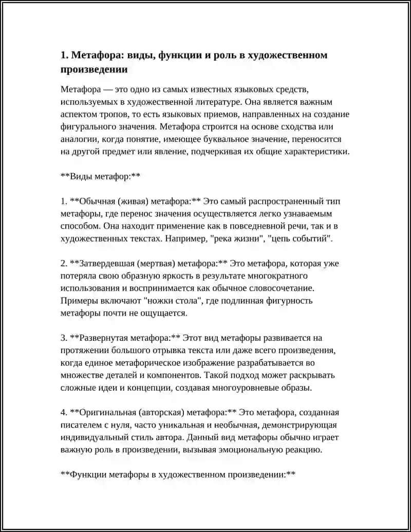 ТРОПЫ, ИХ ВИДЫ И ФУНКЦИИ В ХУДОЖЕСТВЕННОМ ПРОИЗВЕДЕНИИ 4