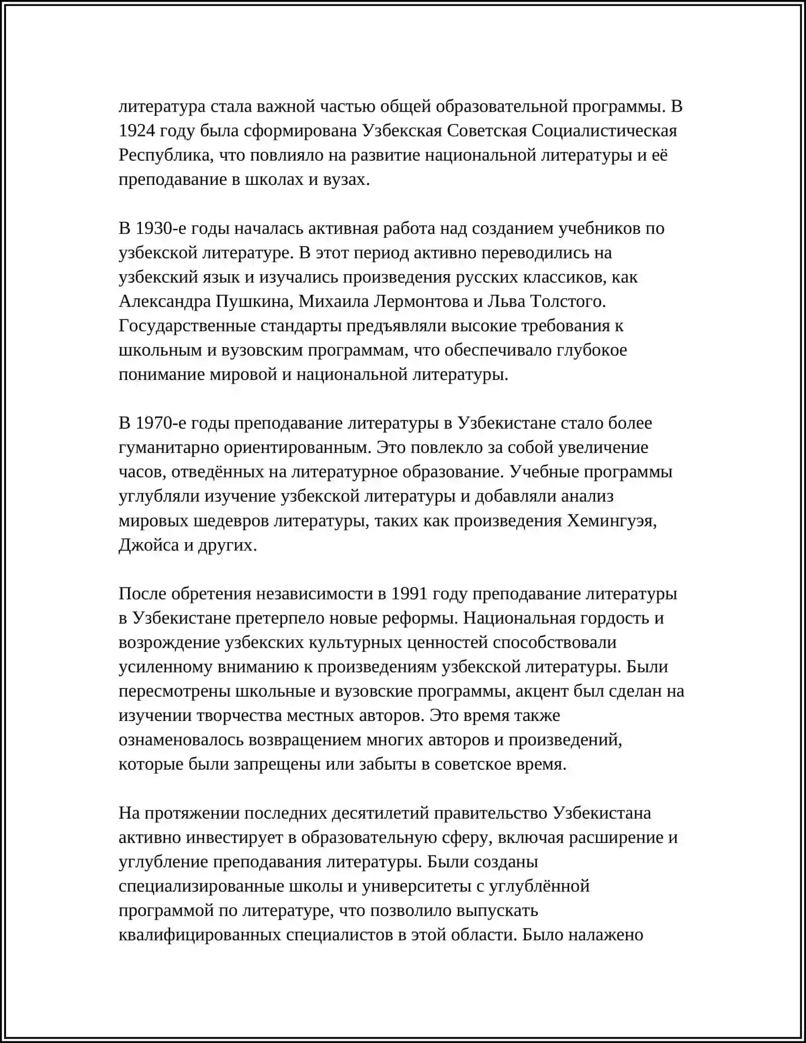 МЕТОДИКА ПРЕПОДАВАНИЯ ЛИТЕРАТУРЫ В УЗБЕКИСТАНЕ 4