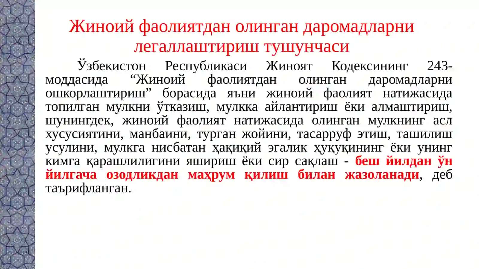 НОҚОНУНИЙ ЙЎЛ БИЛАН ТОПИЛГАН ДАРОМАДЛАРНИ ЛЕГЕЛЛАШТИРИШГА ҚАРШИ КУРАШИШ-ИҚТИСОДИЙ ХАВФСИЗЛИКНИ ТАЪМИНЛАШ ОМИЛИ СИФАТИДА 4