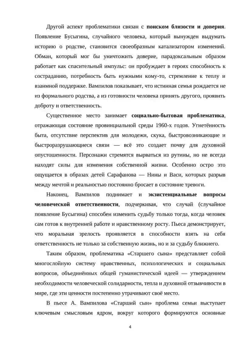 Курсовая работа "Проблематика и образная система в пьесе Вампилова "Старший сын"" 4