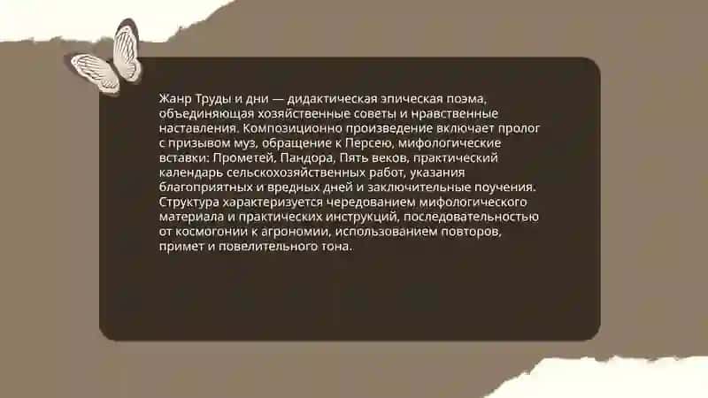 Труды и дни 4