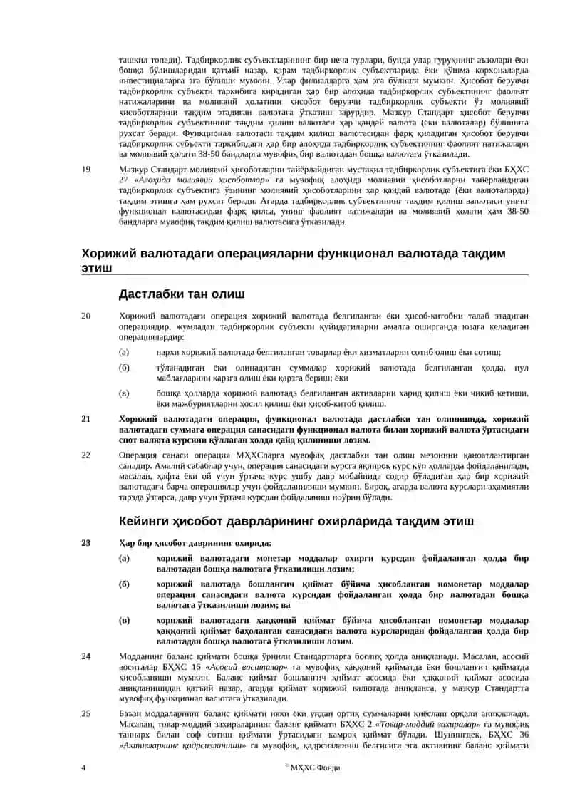 Бухгалтерия ҳисобининг халқаро стандарти 21 4