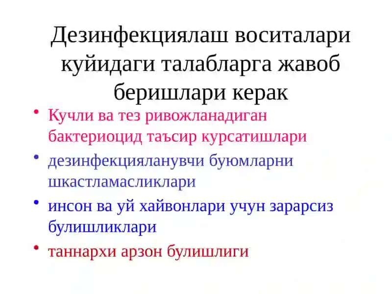 Антимикроб воситалар 4
