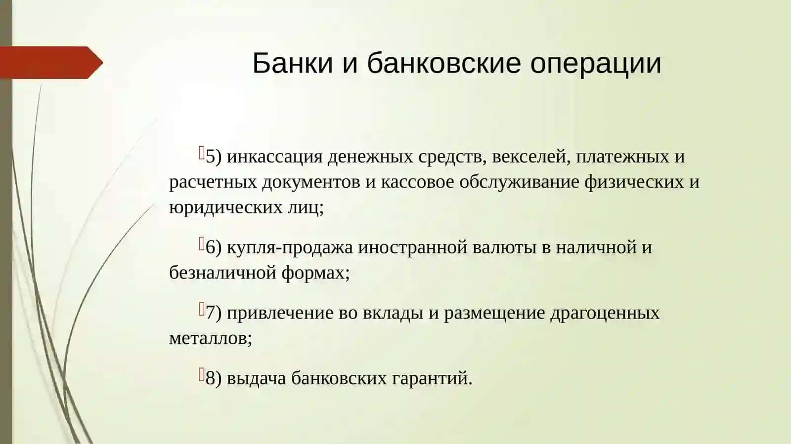 Банковские информационные системы 4