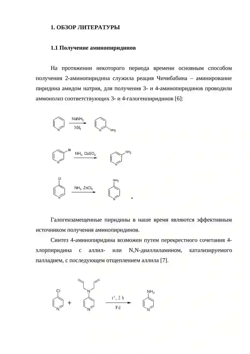 ПИРИДИН 4