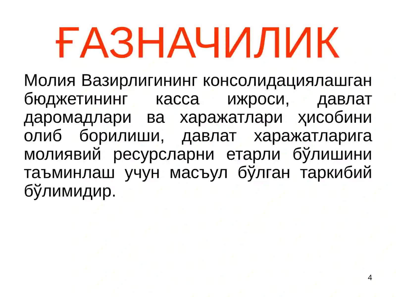 Ғазначилик тизимининг мохияти ва ахамияти 4