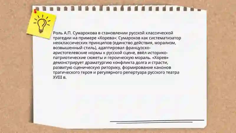 Сумароков "Хорев" 4