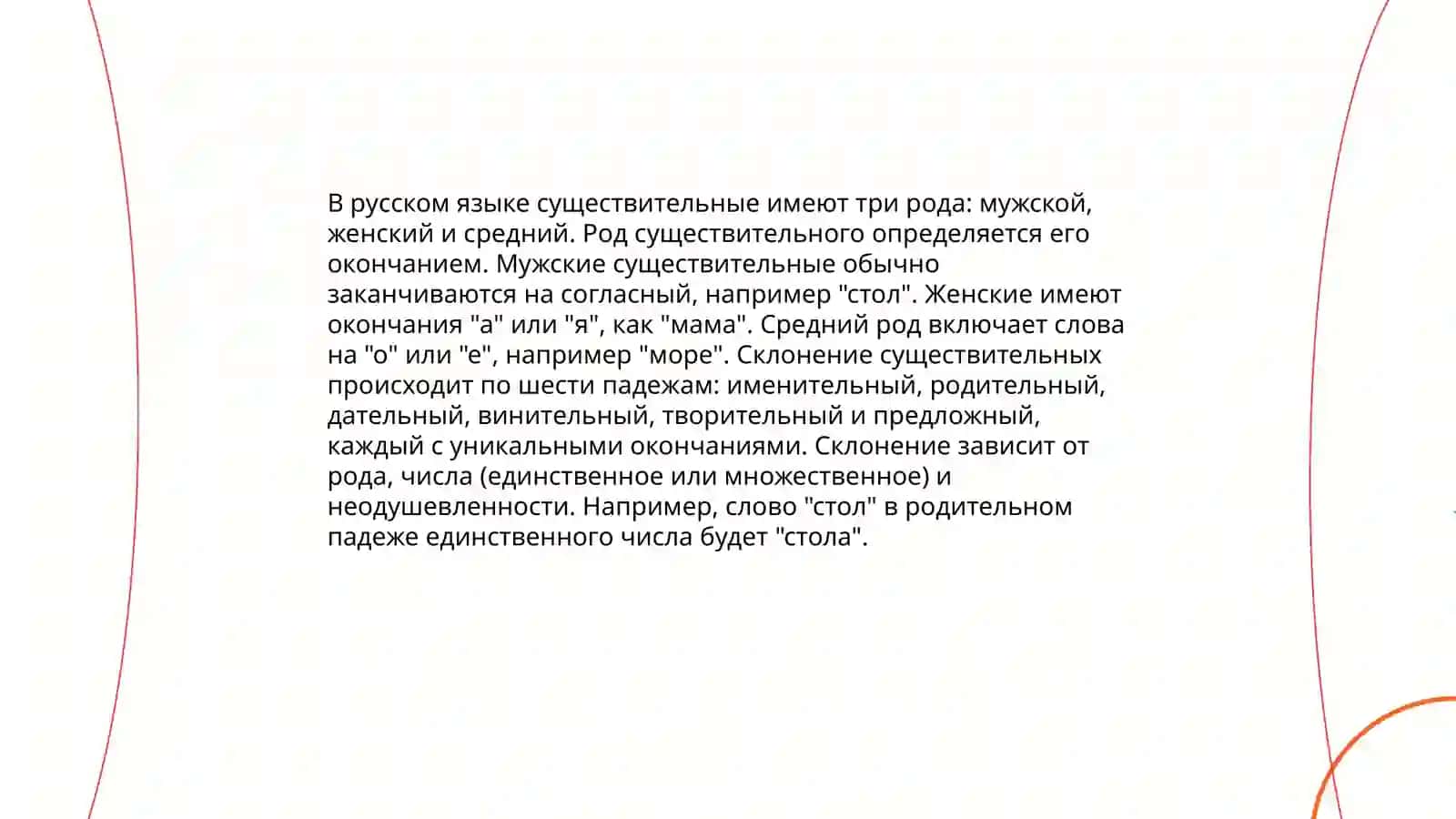 Имя чистительное в русском языке 4